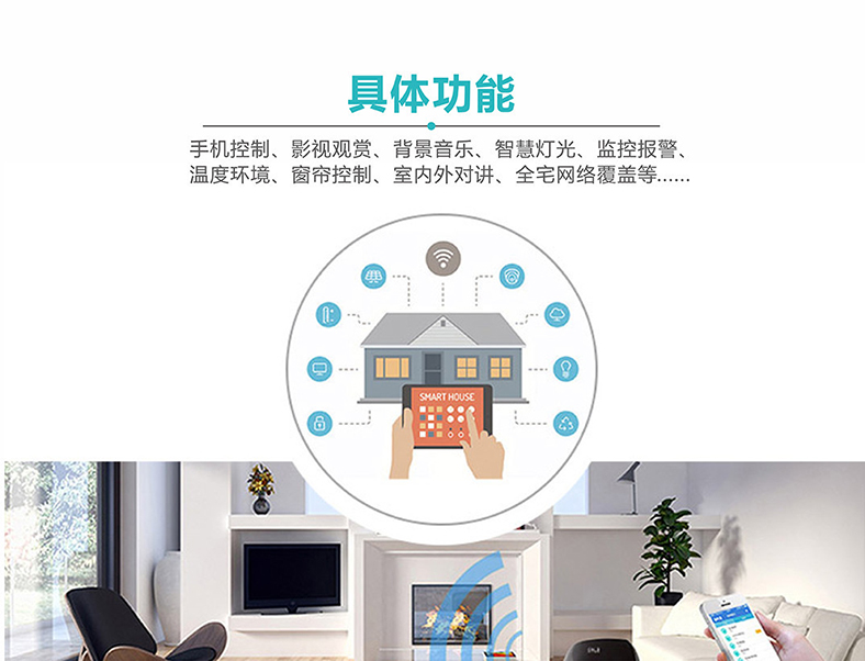 智能中控系統 智能中控系統